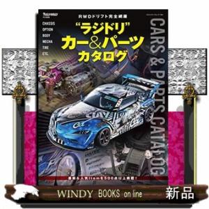"ラジドリ"カー&amp;パーツカタログ