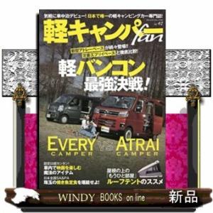 軽キャンパーfan42