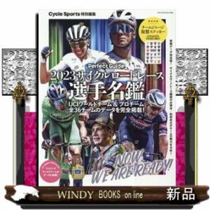 サイクルロードレース選手名鑑　２０２３  ヤエスメディアムック　Ｃｙｃｌｅ　Ｓｐｏｒｔｓ特別編集　８...
