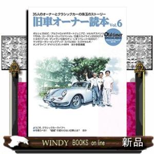 旧車オーナー読本　Ｖｏｌ．６  ３５人のオーナーとクラシックカーの珠玉のストーリー