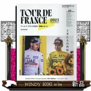 ツール・ド・フランス２０２３詳細レポート  ヤエスメディアムック　ＣｙｃｌｅＳｐｏｒｔ特別編集　８３...