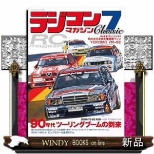 ラジコンマガジンＣＬＡＳＳＩＣ　７  ヤエスメディアムック　８７９
