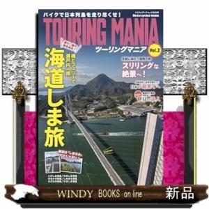 ＴＯＵＲＩＮＧ　ＭＡＮＩＡ（ツーリングマニア）　Ｖｏｌ．２  ヤエスメディアムック