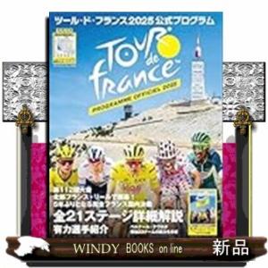ツール・ド・フランス２０２５公式プログラム