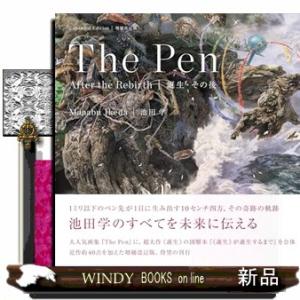 池田学　Ｔｈｅ　Ｐｅｎ　誕生・その後　増補改訂版  Ａ３変