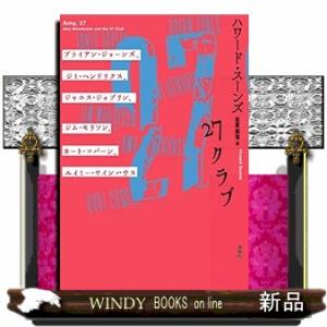 27クラブ ブライアン ジョーンズ ジミ ヘンドリックス ジャニス ジョップリン ジム モリソン カート コバーン エイミー ワインハウス ハワード の最安値 価格比較 送料無料検索 Yahoo ショッピング