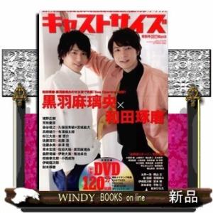 キャストサイズ(特別号(2017 March) 黒羽麻璃央/...