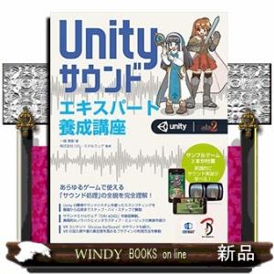 Ｕｎｉｔｙサウンドエキスパート養成講座
