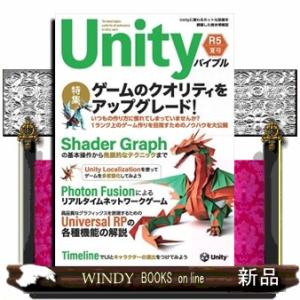 Ｕｎｉｔｙバイブル　Ｒ５夏号  Ｂ５