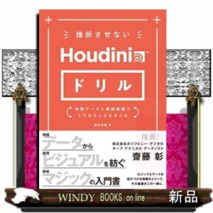 挫折させないＨｏｕｄｉｎｉドリル  Ｂ５