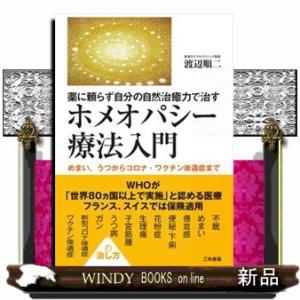 森井啓二 復刻版ホメオパシーレパートリー教本 Book : タワーレコード