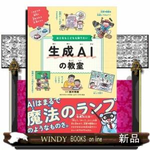 おとなもこどもも知りたい生成ＡＩの教室