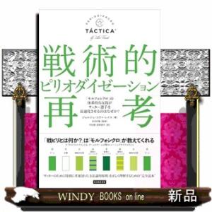 戦術的ピリオダイゼーションにおけるモルフォサイクル理論