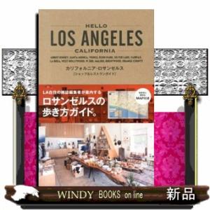 ＨＥＬＬＯ　ＬＯＳ　ＡＮＧＥＬＥＳ  カリフォルニア・ロサンゼルス