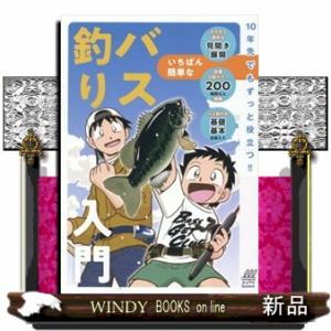 いちばん簡単なバス釣り入門  ルアマガｂｏｏｋｓ