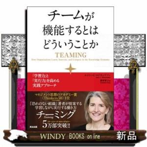 チームが機能するとはどういうことか