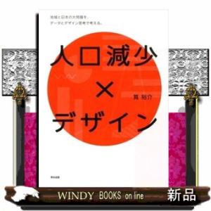 人口減少×デザイン