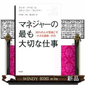 マネジャーの最も大切な仕事