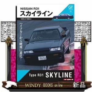 Ｒ３１　スカイライン  Ｍｏｔｏｒ　Ｍａｇａｚｉｎｅ　Ｍｏｏｋ　ＧＴ　ｍｅｍｏｒｉｅｓ　１１