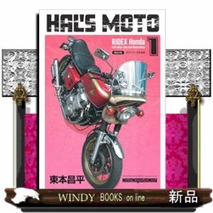 ＨＡＬ’Ｓ　ＭＯＴＯ　１　?ＲＩＤＥＸ　ＨＯＮＤＡ?