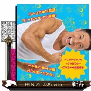 なかやまきんに君のきんにくドリル　小学１年生かん字