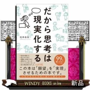 だから思考は現実化する