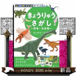 Z会グレードアップカードとえほんきょうりゅうさがし 恐竜・古生物