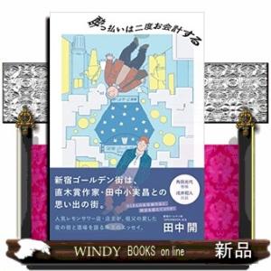 酔っ払いは二度お会計する