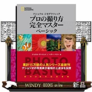 プロの撮り方完全マスターベーシック  Ｂ５