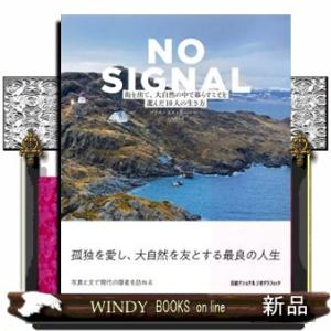 ＮＯ　ＳＩＧＮＡＬ Ｂ５ 