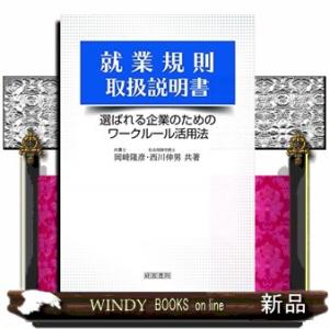 就業規則取扱説明書