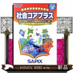 社会コアプラス