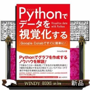 Ｐｙｔｈｏｎでデータを視覚化する  Ａ５