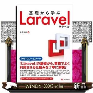 基礎から学ぶＬａｒａｖｅｌ  Ａ５