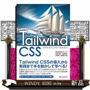 基礎から学ぶＴａｉｌｗｉｎｄ　ＣＳＳ  Ａ５