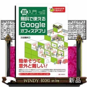 超入門無料で使えるＧｏｏｇｌｅオフィスアプリ  Ｂ５
