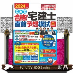宅建「ひっかけ問題」完全攻略必勝!鬼トレ問題集 15%の合格者だけが知っている… 宅建「ひっかけ問題」完全攻略必勝!鬼トレ問題集 15%の合格者