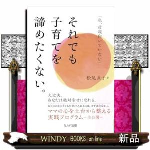 「私、母親向いていない」それでも子育てを諦めたくない。