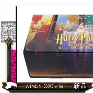 静山社ペガサス文庫 ハリー・ポッター〈新装版〉全20巻セット : 三省堂