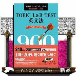 ＴＯＥＩＣ　Ｌ＆Ｒ　ＴＥＳＴ英文法ＴＡＲＧＥＴ９００