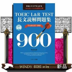 ＴＯＥＩＣ　Ｌ＆Ｒ　ＴＥＳＴ長文読解問題集ＴＡＲＧＥＴ９００