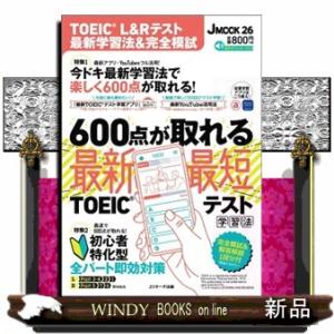 ＴＯＥＩＣ　Ｌ＆Ｒテスト最新学習法＆完全模試  Ｊ　ＭＯＯＫ　２６