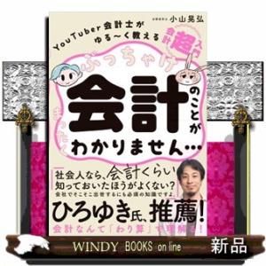 ぶっちゃけ会計のことがまったくわかりません・・・