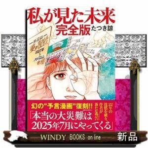 私が見た未来 完全版 無料