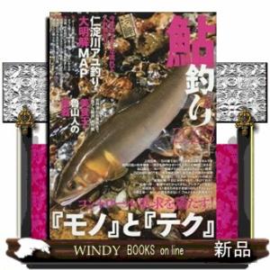 鮎釣り 2023 別冊つり人 Vol.579の高価買取価格