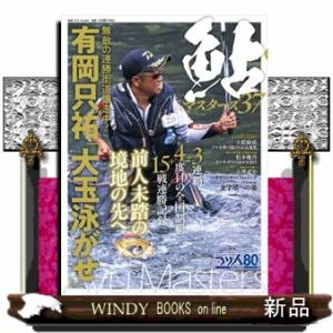鮎マスターズ ３７  別冊つり人 Ｖｏｌ．６０４の買取情報