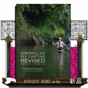 ＣＯＮＴＲＯＬＬＥＤ　ＦＬＹ　ＣＡＳＴＩＮＧ　ＲＥＶＩＳＥＤ