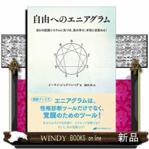 22年10月 エニアグラム 本のおすすめ人気ランキング Yahoo ショッピング