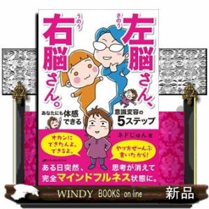 左脳さん、右脳さん。あなたにも体感できる意識変容の５ステップ