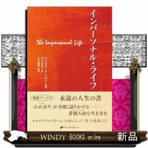 インパーソナルライフ